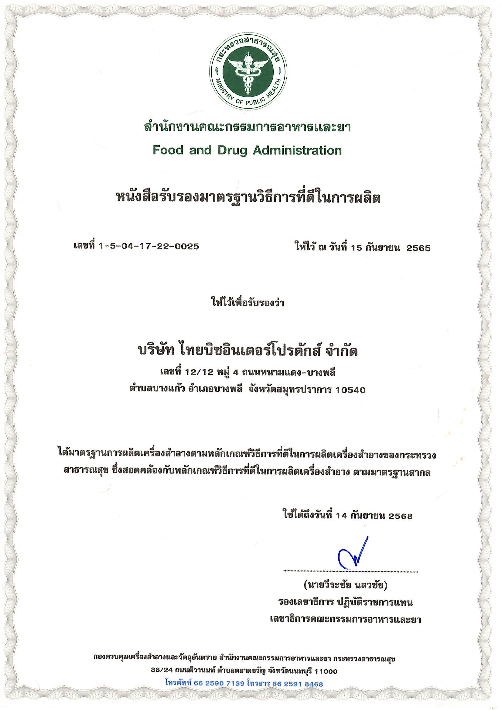 dsc certificate thai